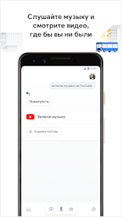 Google Ассистент Screenshot