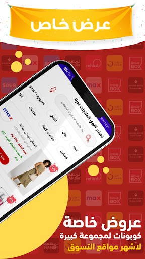 كوبونات خصم: الكوبون الذهبي Screenshot 2 - AppWisp.com