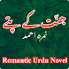 Jannat Ke Patay Romantic Novel - Androidアプリ