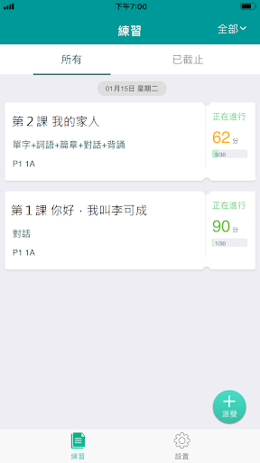 Android application 普通話正讀 (老師版) screenshort