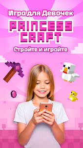 Крафт Игры: Игры Для Девочек