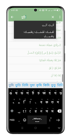 Bangla To Arabic Dictionaryのおすすめ画像1