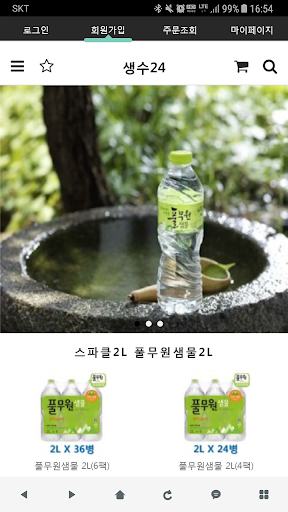 Android application 생수24 - water24 screenshort