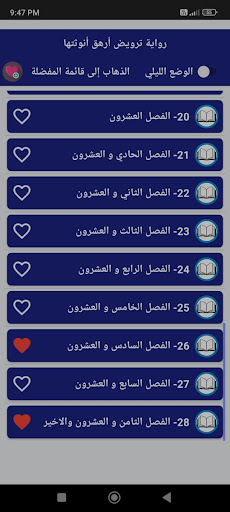 Android application رواية ترويض ارهق انوثتها screenshort