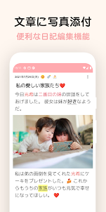 日常 - MY日記帳アプリ