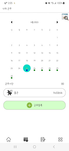 앰앰아이 스마트 근무 Screen 2