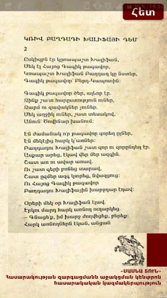 SASUNCI DAVIT - Screenshot 4