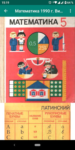5 класс СССР. Советские учебни Screen 2