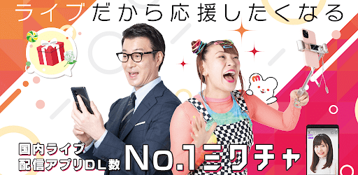 ミクチャ ライブ配信 動画が視聴できる生配信アプリ Google Play のアプリ