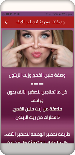 تجميل الأنف بدون جراحة Screen 2