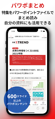 日経クロストレンド マーケティング・経済ニュース アプリのおすすめ画像5