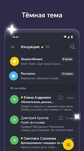 Яндекс Почта - Yandex Mail Screenshot