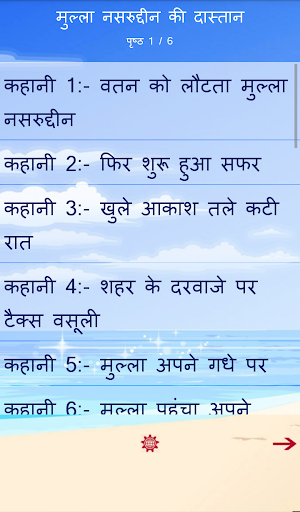 Mulla Nasruddin - Hindi Screen 2