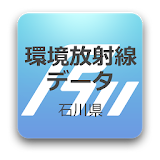 石川県環境放射線デー゠表示 icon