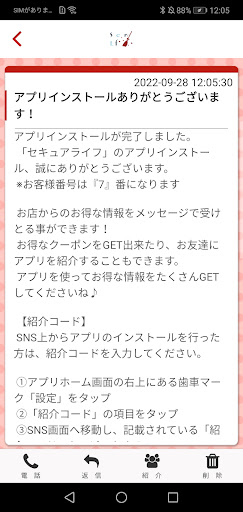 セキュアライフ Screen 2