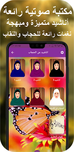 اناشيد الحجاب|اناشيد عن النقاب Screen 3
