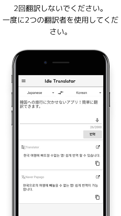Idle Translator - 同時翻訳のおすすめ画像3