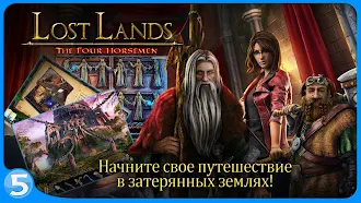 Game screenshot Затерянные земли 2 mod apk