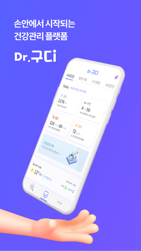 Android application Dr.구디 screenshort