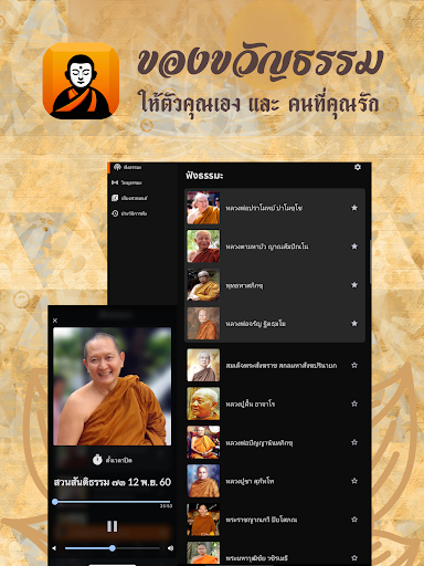 ธรรมะพลัส - ฟังธรรมะ วิทยุธรรม screenshot 6