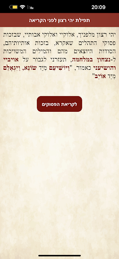 תהלים ממוקד Screen 3