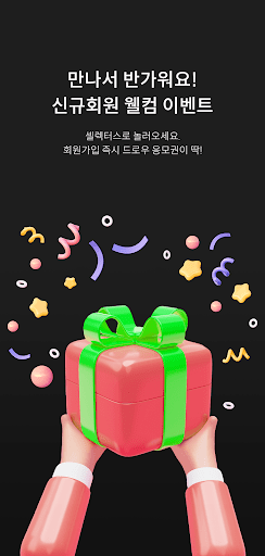 셀렉터스 - sellectors screenshot 14