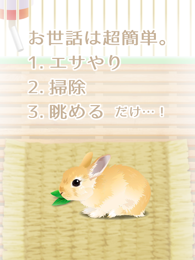 癒しのウサギ育成ゲーム Google Play のアプリ