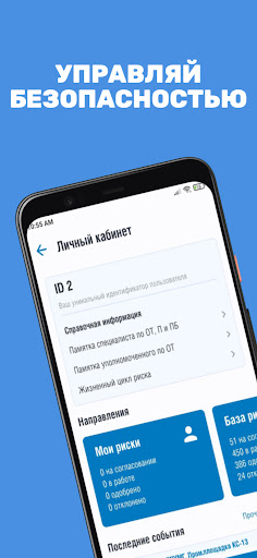 Android application Быть В Потоке screenshort