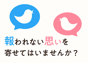片思いチェッカー For Twitter Google Play のアプリ