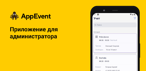 AppEvent Админ