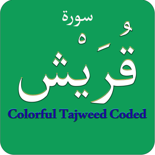 Surah Quraysh (سورة قريش) Colo logo
