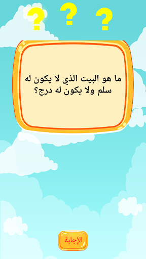 ألغاز و فوازير صعبة بدون نت Screen 3