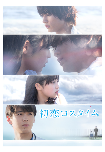 初恋ロスタイム Film I Google Play