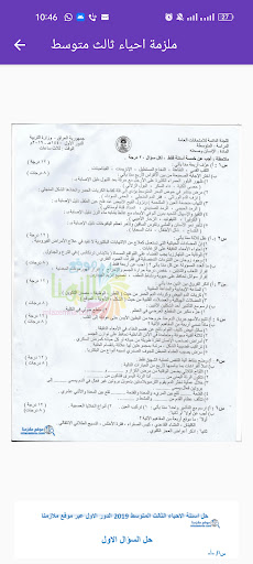 ملزمة الاحياء الثالث متوسط