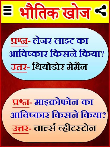 कब क्या खोज हुई Discoveries Screen 3