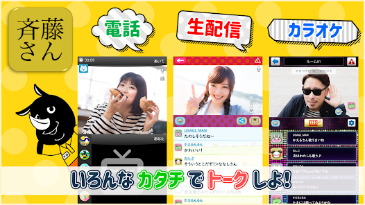 斉藤さん - ひまつぶしトークアプリ - Apps on Google Play