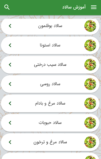 سالاد آموزش غذا سالادی و رژیمی Screen 2