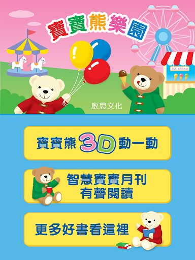 Android application 啟思文化 screenshort