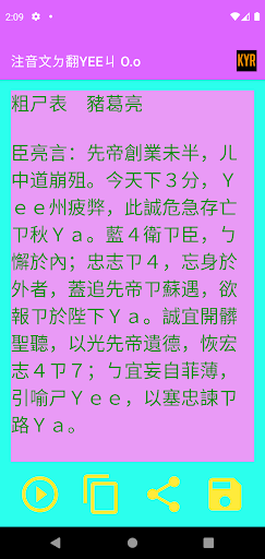 注音文ㄉ翻YEEㄐ Screen 3