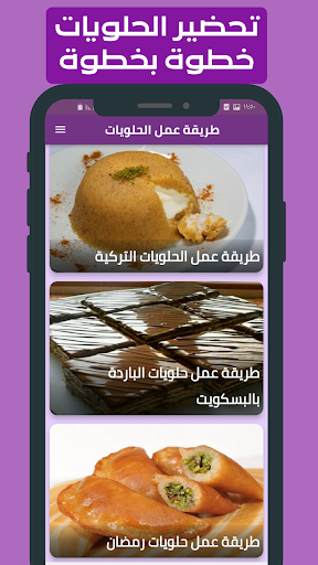 طريقة عمل الحلويات فيديو Screen 2