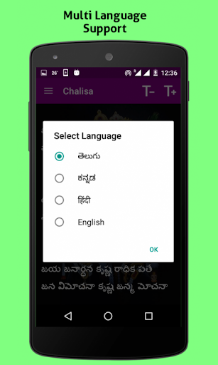 Android application Jaya Janardhana Krishna screenshort