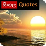 සිංහල Quotes | Sinhala Quotes icon