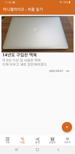 미니멀라이프 - 무지출 물건기록, 비움일기 Screen 2