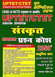 UPTET,CTET,Assistant Teacher Sanskrit