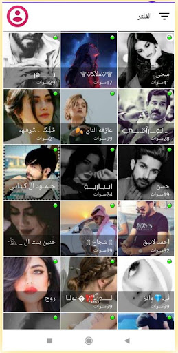 دردشة غلاتي العرب Screenshot 1 - AppWisp.com