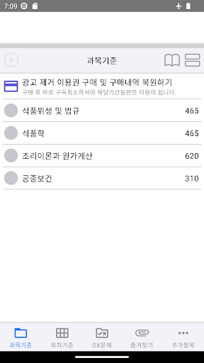 Android application 조리 기능사 필기 기출 문제 및 실기 과제 screenshort