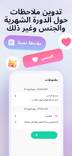 تحميل تطبيق تقويم الدورة الشهرية apk مجانا للاندرويد 2024 اخر اصدار 7