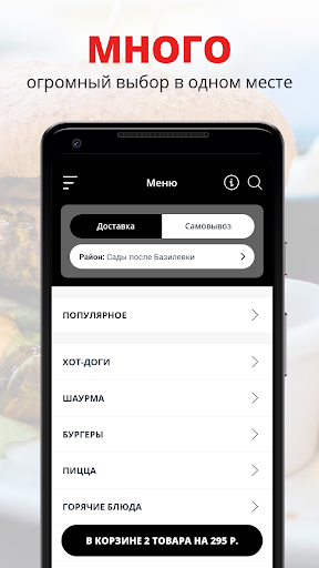 Android application Райские суши | Уфа screenshort