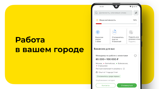 Зарплата.ру: работа и вакансии Android Uygulaması Ekran Görüntüsü 5