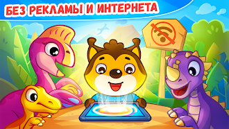 Game screenshot Динозавры 2 - игры для детей mod apk